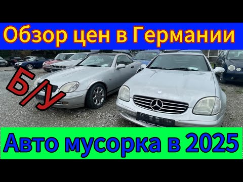 Видео: Огромная автомобильная  мусорка  в Германии.