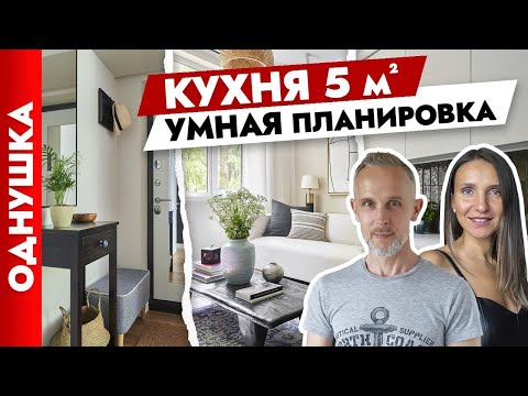 Видео: 🔥Крутейшая ОДНУШКА. Кухня 5 м2. Бюджетные идеи для ремонта. Дизайн интерьера. Рум тур.