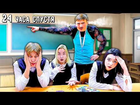 Видео: Кто Последний Останется После Уроков, Получит 1000$ Челлендж