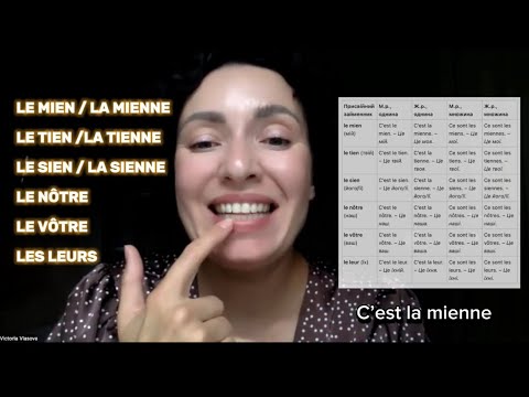 Видео: LE MIEN, LE TIEN, LA SIENNE, LE VÔTRE, LES LEURS | Присвійні ЗАЙМЕННИКИ | Французька граматика