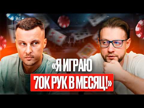 Видео: Александр HITRII999: переход из МТТ в PLO5, 70к рук в месяц и 33 часа игры без перерыва