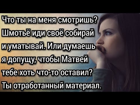 Видео: Истории из жизни  Ой, мам, а что теперь будет то  Аудио рассказы