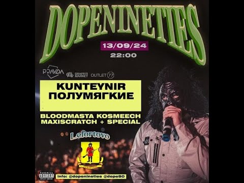 Видео: Полумягкие / DOPE90 LEFORTOVO RAP / @ 13/09/24 / Pravda Club