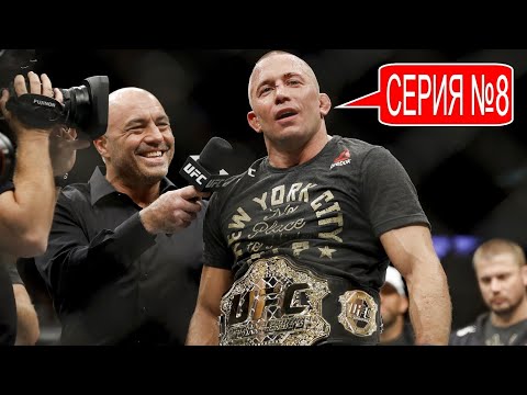 Видео: [ПОДКАСТ] ЖОРЖ СЕН-ПЬЕР. Серия №8: встреча с обидчиком из школы много лет спустя, отношение к людям