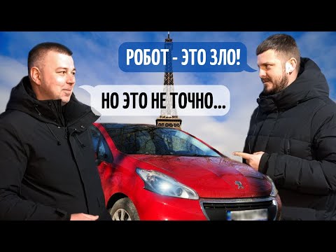 Видео: Peugeot 208 и РОБОТИЗИРОВАННАЯ коробка передач | Все что НУЖНО ЗНАТЬ о роботе!