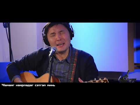 Видео: Buyanaa Би чамд хайртай