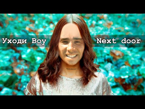 Видео: Уходи и дверь закрой - Евгения Отрадная(GachiRemix; Right version )