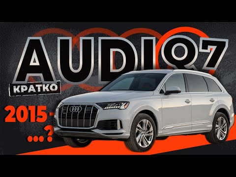 Видео: [КРАТКО] Как снять обшивку двери Audi Q7 II ➤ Пошаговое руководство