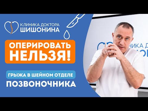 Видео: Грыжа в шее. Как попасть под нож хирурга 😮