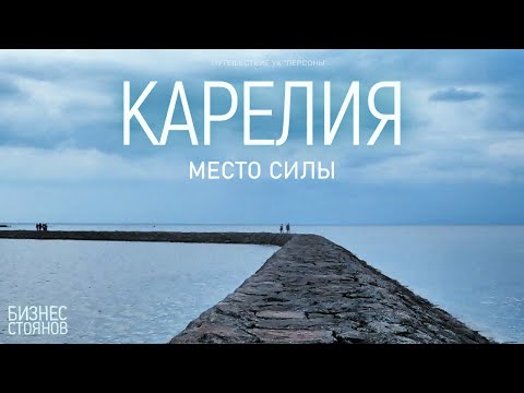 Видео: Узнайте о приключениях на острове Карелии: Трансформационная переправа🌍