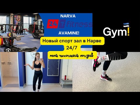 Видео: Обзор нового спортзала 24/7 💪 Новые тренажёры, выборы, шоу мыльных пузырей и нужен ваш совет 😄
