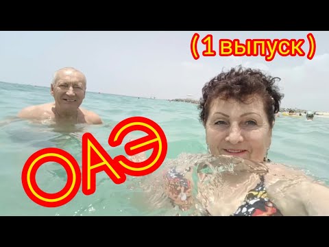 Видео: Привет Эмираты!🙌 ДУБАЙ.отель „RADISSON BLU RESORT FUJAIRAH" 5*-Фуджейра.Заселение.Пляж.Ужин.🤗❤️