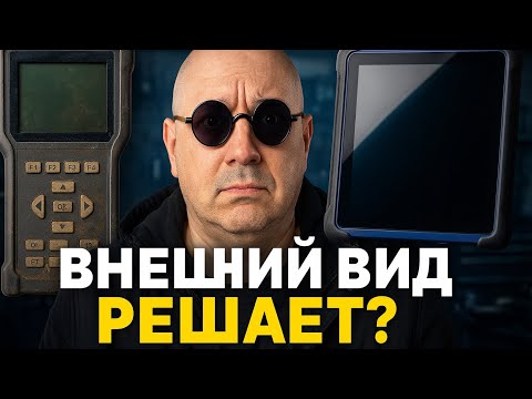 Видео: Внешний вид оборудования решает больше, чем ты думаешь