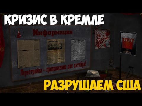 Видео: Crisis in the Kremlin: Гайд по Gennady Y2 (стрим)