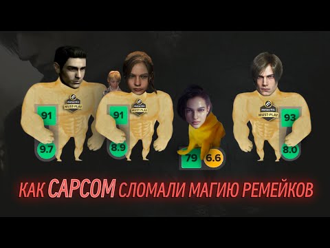 Видео: Так ли плох Resident evil 3 Remake? И об игровых ремейках в целом