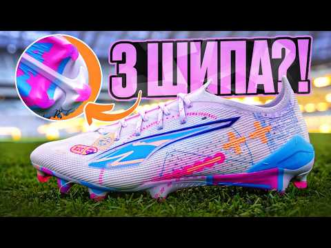 Видео: БУТСЫ ДЛЯ СКОРОСТИ | PUMA ULTRA 5 ULTIMATE