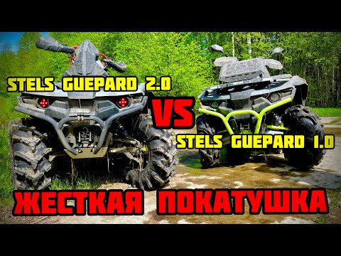 Видео: Stels Guepard 2.0 vs 1.0 Жёсткая покатушка