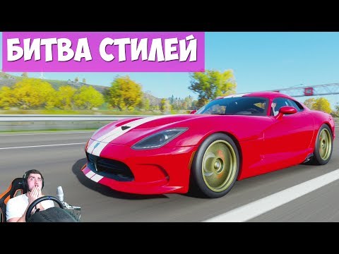 Видео: БИТВА СТИЛЕЙ - САМЫЙ БЫСТРЫЙ СПОРТКАР - FORZA HORIZON 4 + РУЛЬ