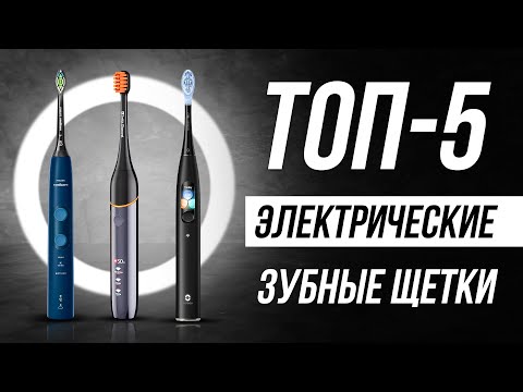 Видео: Лучшие Электрические Зубные щетки / Какую выбрать в 2025?