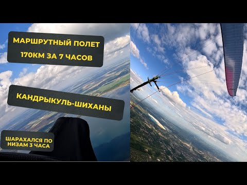 Видео: Маршрутный полет 170км на параплане Niviuk Peak 6
