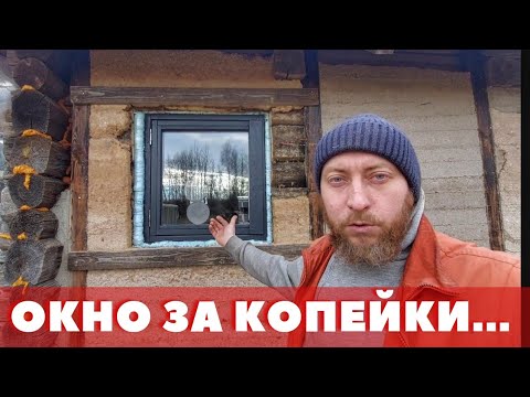 Видео: Окна больше не покупаю! Делаю сам ОТКРЫВАЮЩЕЕСЯ тёплое окно...