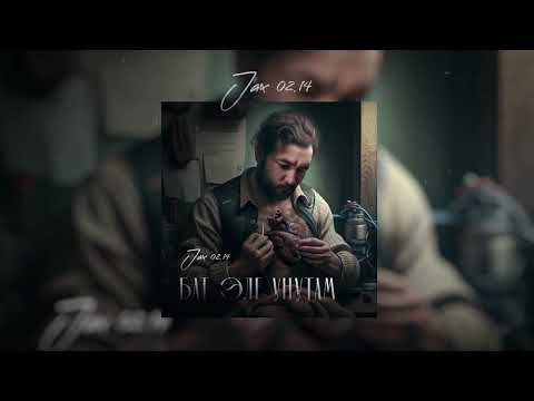 Видео: Jax 02.14 - Бат эле унутам