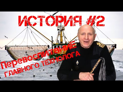 Видео: История #2. Перевоспитание ГЛАВНОГО ТЕХНОЛОГА!