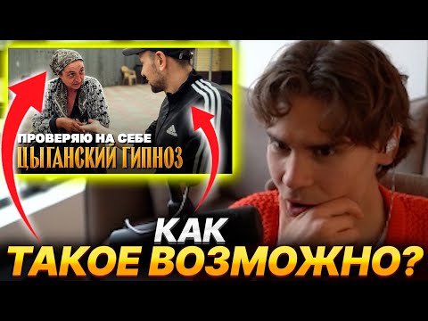 Видео: NIX СМОТРИТ ИЩЕМ ЦЫГАНСКИЕ ГАДАНИЯ НА УЛИЦЕ И ПРОВЕРЯЕМ ИХ НА СЕБЕ