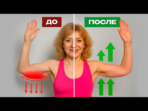 Видео: Ушла дряблость в 50+, исчез "холодец" ! Подтянутые руки в за 15 мин ДОМА