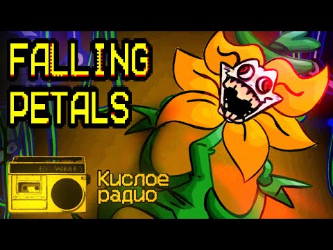 Видео: Кислое радио - FALLING PETALS /@Rattel_M_Bones и @TheWinterer/