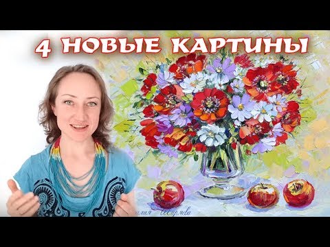 Видео: 4 НОВЫЕ КАРТИНЫ | КУДА ИСЧЕЗАЮТ ХУДОЖНИКИ С ЮТУБА?