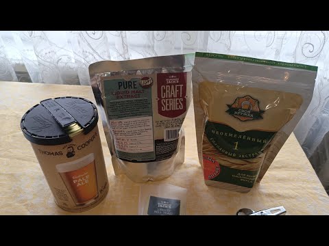 Видео: 🔥ПИВО(Thomas Coopers )►Bootmaker Pale Ale►На неохмелёнке Mangrove Jack's "Pure Light"►Часть1🔥