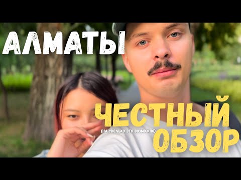 Видео: Переехали в Алматы? Сравниваем с Батуми: цены, люди, вайб | Стоит ли переезжать?