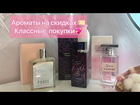 Видео: Парфюмерные покупки ноября🧚🏼‍♀️Бюджетный люкс💖