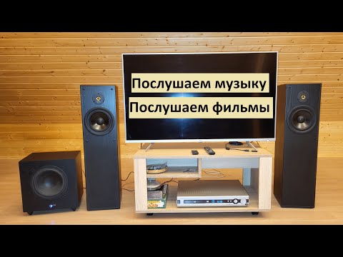 Видео: Послушаем Музыку и Фильмы на Infinity Reference 31 MKII и Audio Pro Sub Evidence