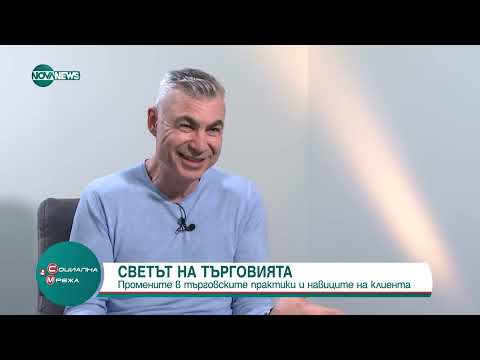 Видео: Светът на търговията през погледа на експерта Тошко Савов