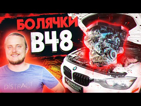 Видео: Обзор/Болячки двигателя BMW B48/B46 2л бензин. Сравнение B48 и N20. Что выбрать  B48 vs N20?