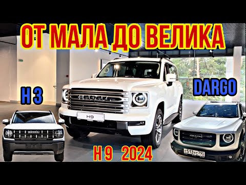 Видео: НОВЫЙ HAVAL Н9 2024 УЖЕ В ПРОДАЖЕ |ЧЕСТНЫЙ ОТЗЫВ| НЕ ОПРАВДАЛ ОЖИДАНИЙ…