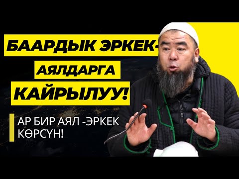 Видео: АПАМ БАР ДЕГЕН АР БИР АДАМ УКСУН! ӨТӨ ӨКҮНҮЧТҮҮ АТА-ЭНЕСИН КОРДОГОН АЯЛ-ЭРКЕКТЕР ДА БАР ЭКЕН!