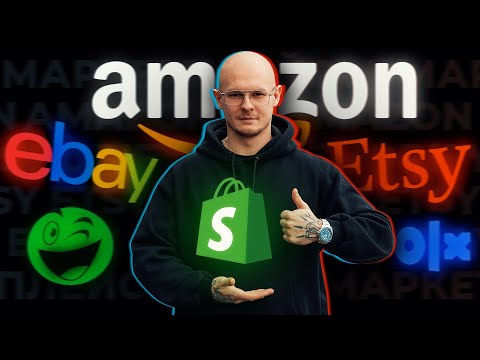 Видео: Дропшиппинг на Shopify, Amazon, Etsy, Ebay | Плюсы и минусы | Что лучше выбрать?