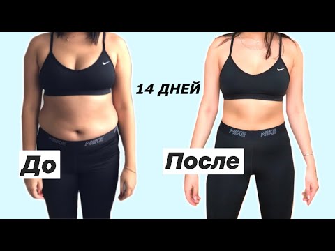 Видео: ПРЕСС ЗА 2 НЕДЕЛИ! Как я быстро ПОХУДЕЛА? Chloe Ting's Abs workout челлендж! |NikyMacAleen