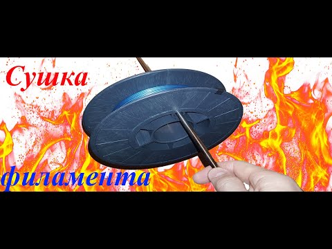 Видео: Термобокс для сушки филамента