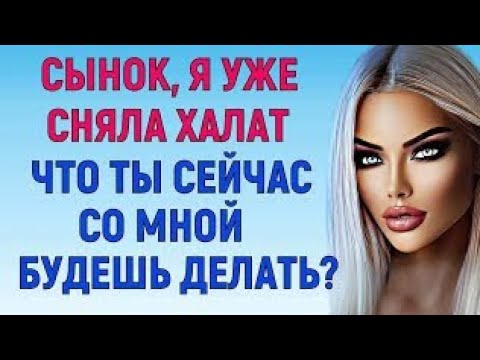 Видео: НА ДАЧЕ ОТТЯГИВАЛ РАЗ ЗА РАЗОМ Любовные Истории Аудио Рассказ