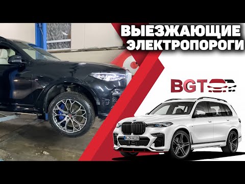 Видео: Выезжающие электропороги - как поставить на подъёмник или на домкрат
