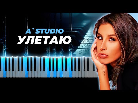 Видео: А Студио - Улетаю караоке, кавер на пианино - караоке русские песни