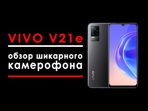 Видео: обзор vivo v21e | vivo v21e 8/128
