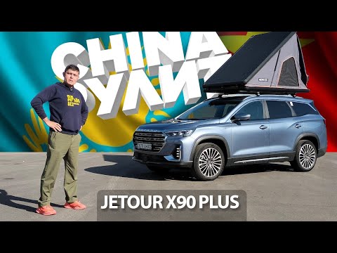 Видео: #jetour #x90plus  СЕМИМЕСТНЫЙ Джетур или зачем вам нужен переднеприводный Палисад с рук?