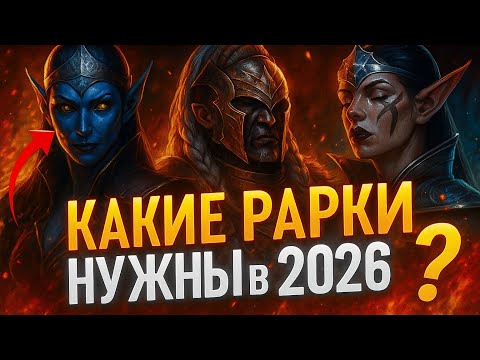 Видео: ЭТИХ РЕДКИХ ГЕРОЕВ НУЖНО ОСТАВИТЬ В 2026 ГОДУ | RAID SHADOW LEGENDS