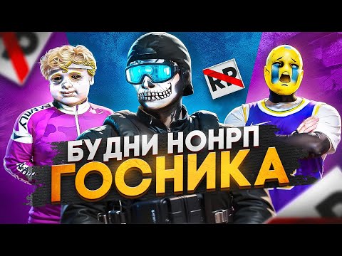 Видео: СУМАСШЕДШИЕ БУДНИ НОНРП ГОСНИКА ОБЕРНУЛИСЬ ПОЗОРОМ ДЛЯ ВЫСЕРОВ В GTA 5 RP / MAJESTIC RP