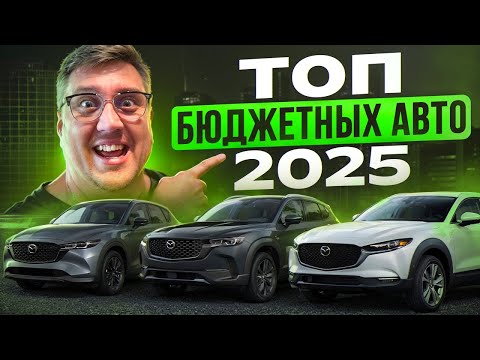 Видео: Авто из Китая: Цены на все Бюджетные MAZDA под ключ